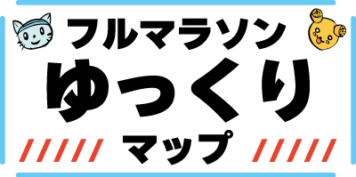 ゆっくりマップ